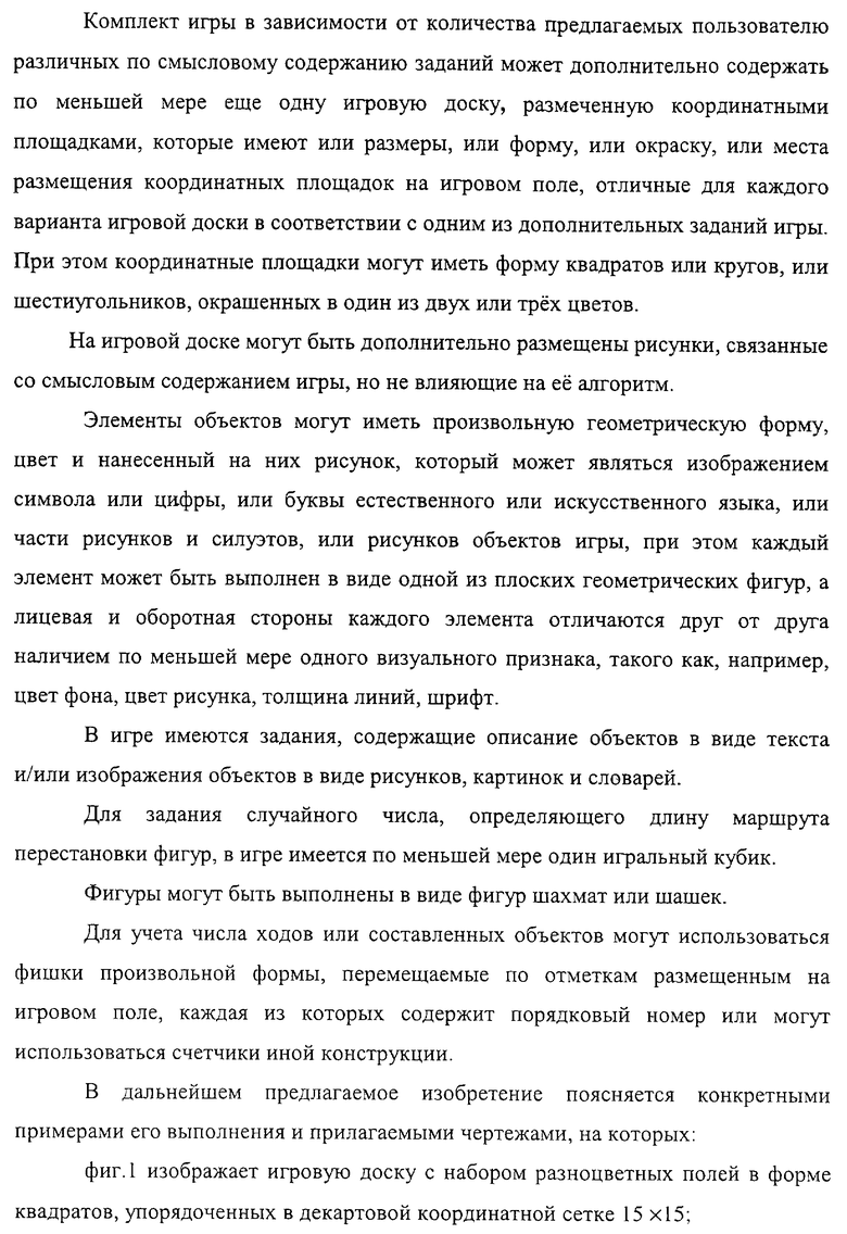 КОМБИНАТОРНАЯ ИГРА С ОБРАЗАМИ, СЛОВАМИ, ФОРМАМИ. Российский патент 2004  года RU 2225739 C2. Изобретение по МКП A63F3/00 .