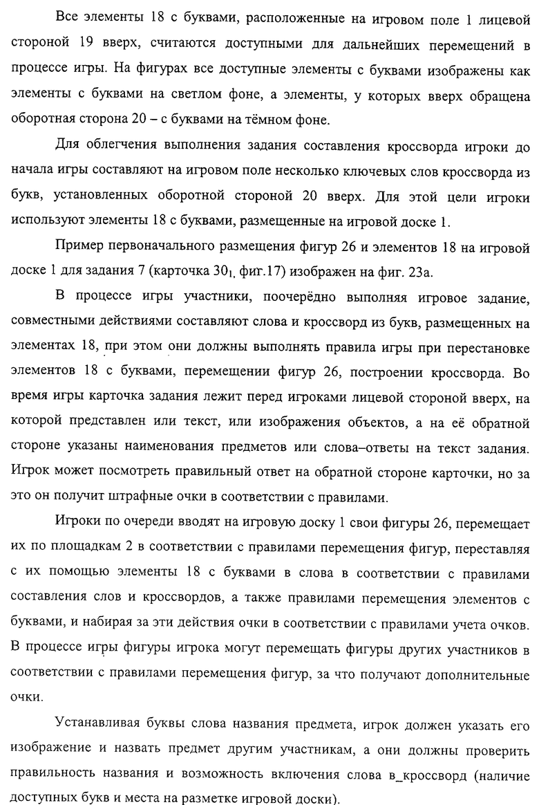 КОМБИНАТОРНАЯ ИГРА С ОБРАЗАМИ, СЛОВАМИ, ФОРМАМИ. Российский патент 2004  года RU 2225739 C2. Изобретение по МКП A63F3/00 .