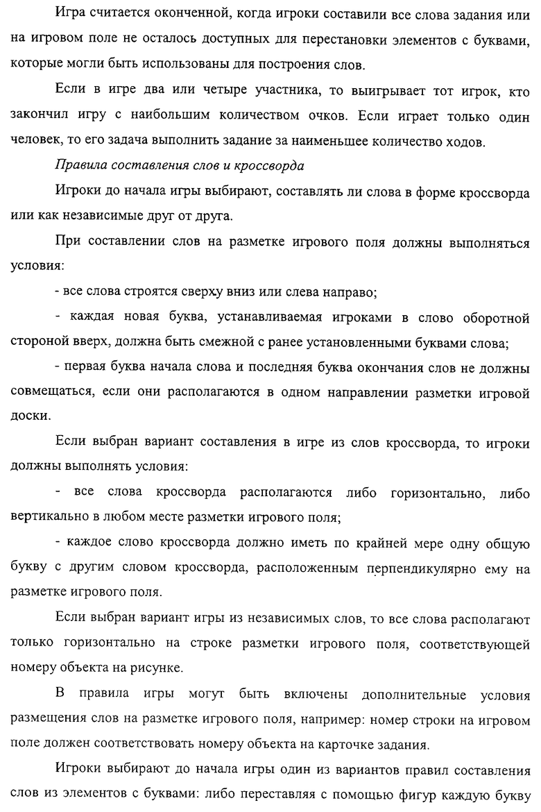 КОМБИНАТОРНАЯ ИГРА С ОБРАЗАМИ, СЛОВАМИ, ФОРМАМИ. Российский патент 2004  года RU 2225739 C2. Изобретение по МКП A63F3/00 .