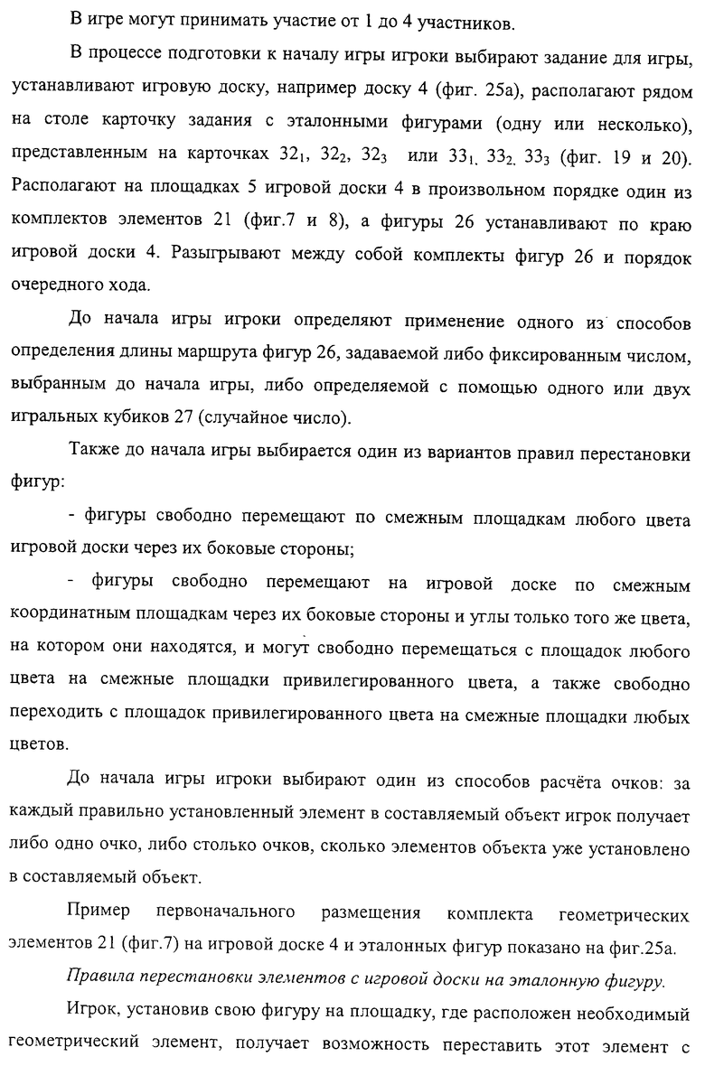 КОМБИНАТОРНАЯ ИГРА С ОБРАЗАМИ, СЛОВАМИ, ФОРМАМИ. Российский патент 2004  года RU 2225739 C2. Изобретение по МКП A63F3/00 .