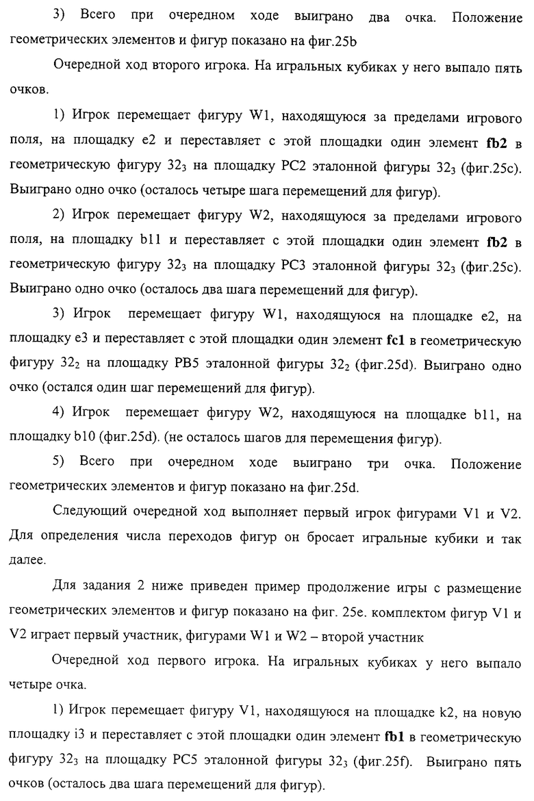 КОМБИНАТОРНАЯ ИГРА С ОБРАЗАМИ, СЛОВАМИ, ФОРМАМИ. Российский патент 2004  года RU 2225739 C2. Изобретение по МКП A63F3/00 .