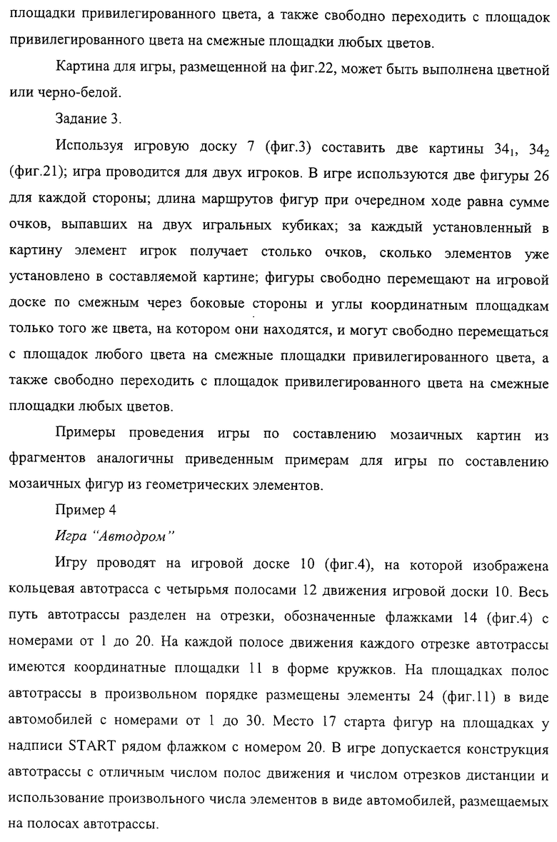 КОМБИНАТОРНАЯ ИГРА С ОБРАЗАМИ, СЛОВАМИ, ФОРМАМИ. Российский патент 2004  года RU 2225739 C2. Изобретение по МКП A63F3/00 .