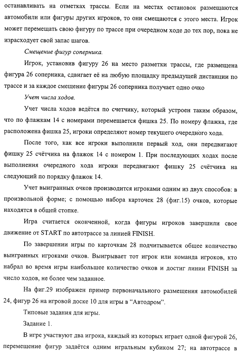 КОМБИНАТОРНАЯ ИГРА С ОБРАЗАМИ, СЛОВАМИ, ФОРМАМИ. Российский патент 2004  года RU 2225739 C2. Изобретение по МКП A63F3/00 .