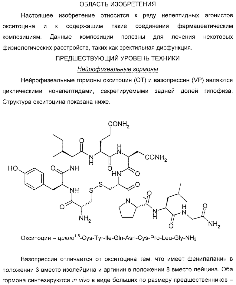 Окситоцин формула картинка