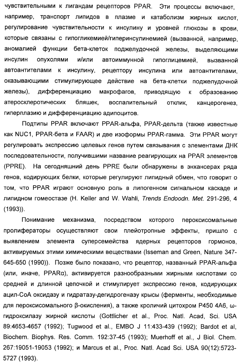 СУЛЬФОНИЛ-ЗАМЕЩЕННЫЕ БИЦИКЛИЧЕСКИЕ СОЕДИНЕНИЯ В КАЧЕСТВЕ МОДУЛЯТОРОВ PPAR.  Российский патент 2010 года RU 2384576 C2. Изобретение по МКП C07D295/22  C07D211/96 C07D333/60 C07D401/12 C07D405/04 C07D409/12 C07D471/08  C07D487/08 A61K31/496 A61K31/4965 ...