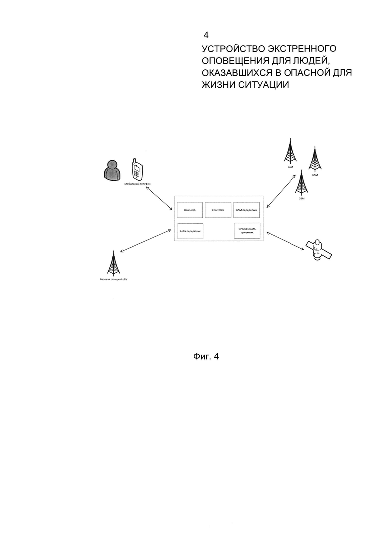 УСТРОЙСТВО ЭКСТРЕННОГО ОПОВЕЩЕНИЯ ДЛЯ ЛЮДЕЙ, ОКАЗАВШИХСЯ В ОПАСНОЙ ДЛЯ  ЖИЗНИ СИТУАЦИИ. Российский патент 2019 года RU 2701107 C2. Изобретение по  МКП G08B25/00 .