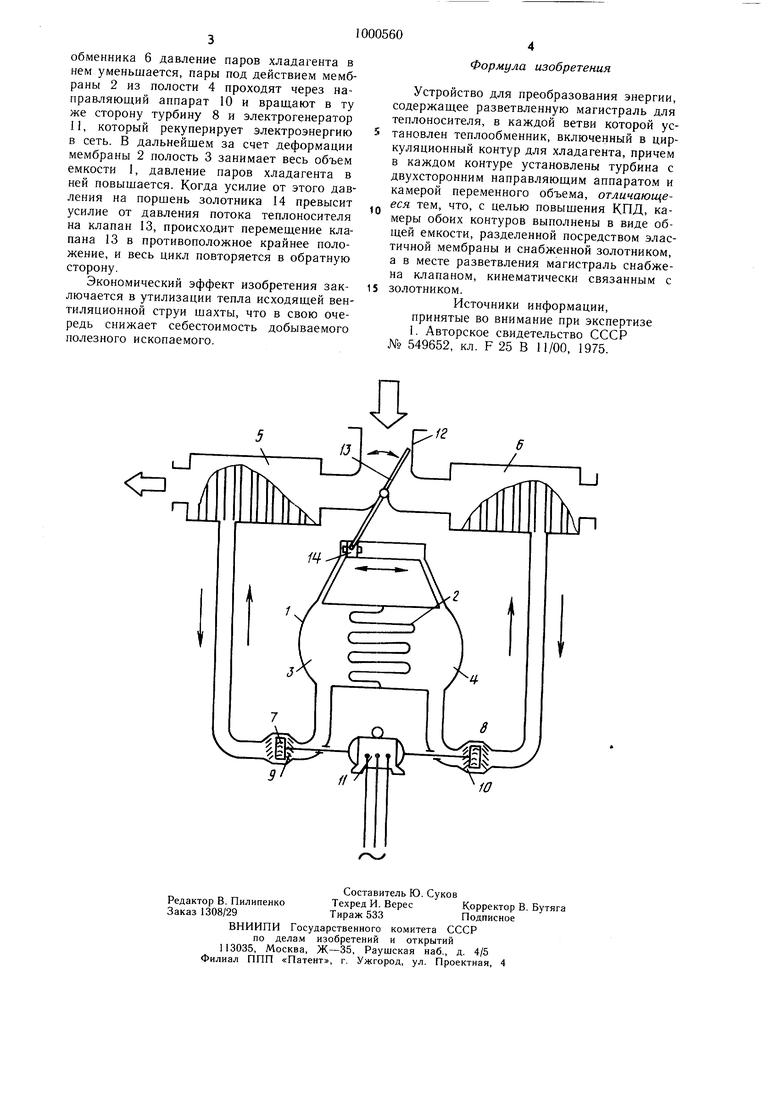 Устройство для преобразования энергии. Советский патент 1983 года SU  1000560 A1. Изобретение по МКП F01K25/10 F25B11/00 .