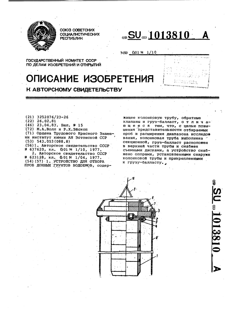 Приспособление для отбора донного грунта. Устройство для отбора проб донного грунта Кривошеева. Грунтовая трубка характеристики.