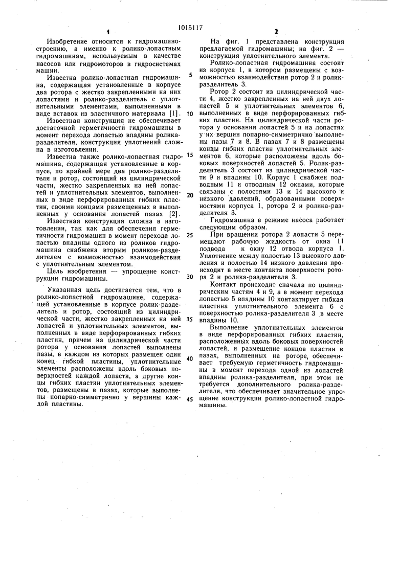 Ролико-лопастная гидромашина. Советский патент 1983 года SU 1015117 A1.  Изобретение по МКП F04C2/00 .