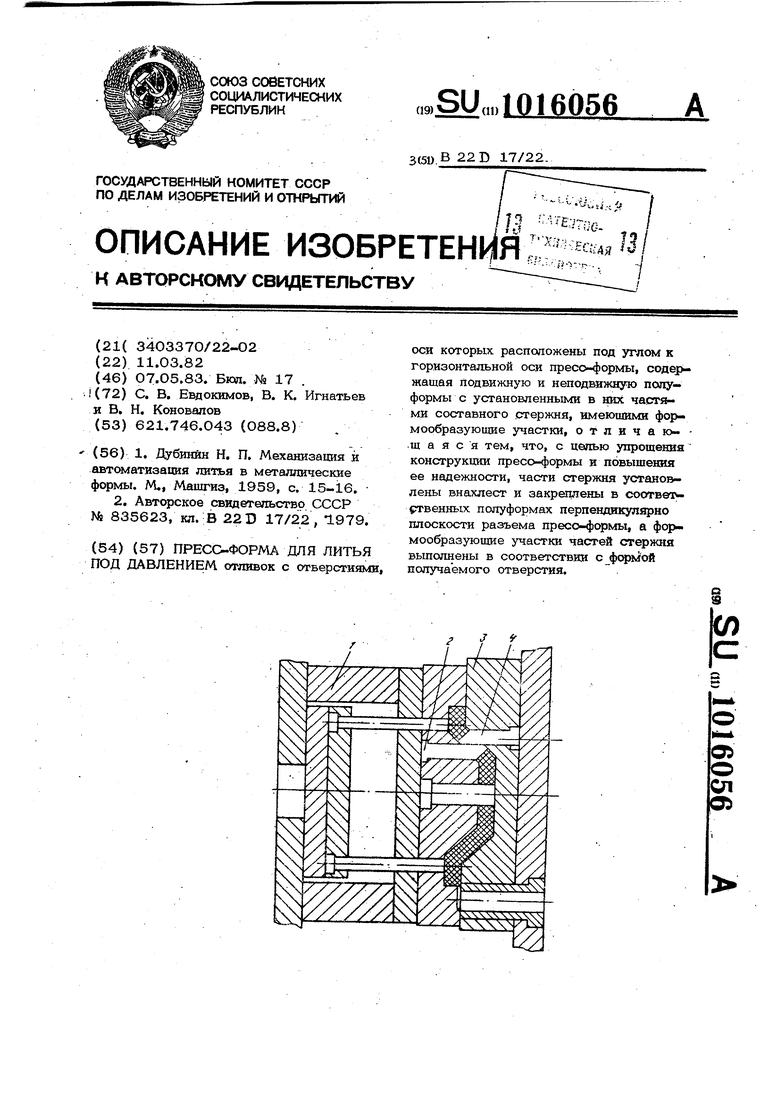 Литье под давлением книги. Пресс-форма для литья под давлением. Стержни для литья под давлением. Корпус литье под давлением. Инструмент при литье под давлением.