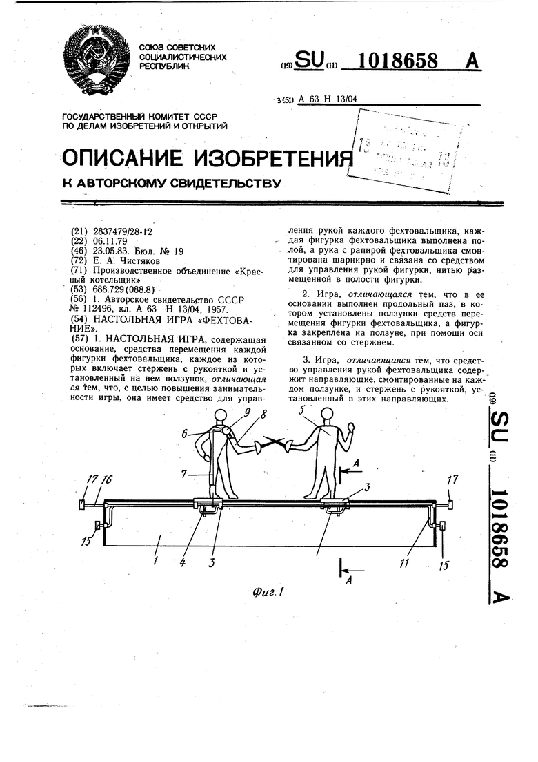 Настольная игра 