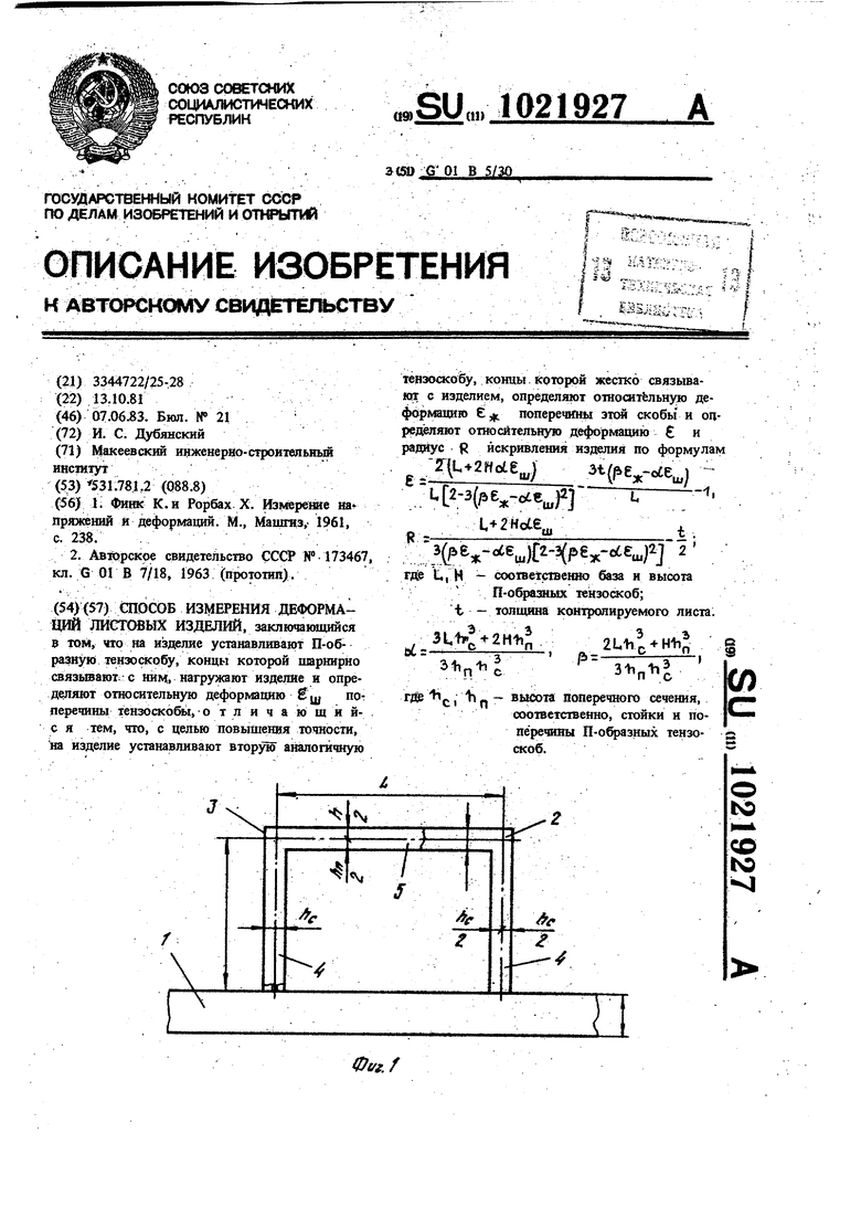 Методы измерений деформаций. Устройство для измерения деформации образцов бетона. Измерение деформации способы. Правила проектирования изделий из листовых металлов. Система измерения деформации Stirr.