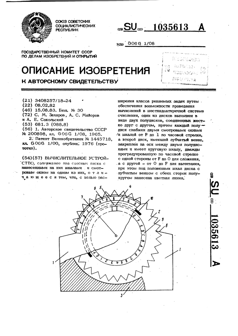 Вычислительное устройство. Советский патент 1983 года SU 1035613 A1.  Изобретение по МКП G06G1/08 .