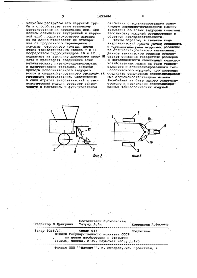 Самоходная сельскохозяйственная машина. Советский патент 1983 года SU  1055680 A1. Изобретение по МКП B62D49/06 .