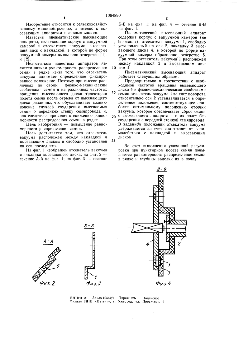 Пневматический высевающий аппарат. Советский патент 1984 года SU 1064890  A1. Изобретение по МКП A01C7/04 .