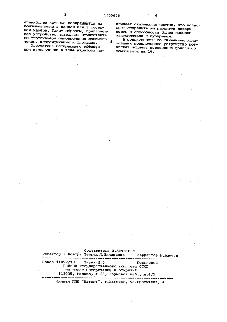 Флотационная машина. Советский патент 1984 года SU 1066656 A1. Изобретение  по МКП B03D1/14 .