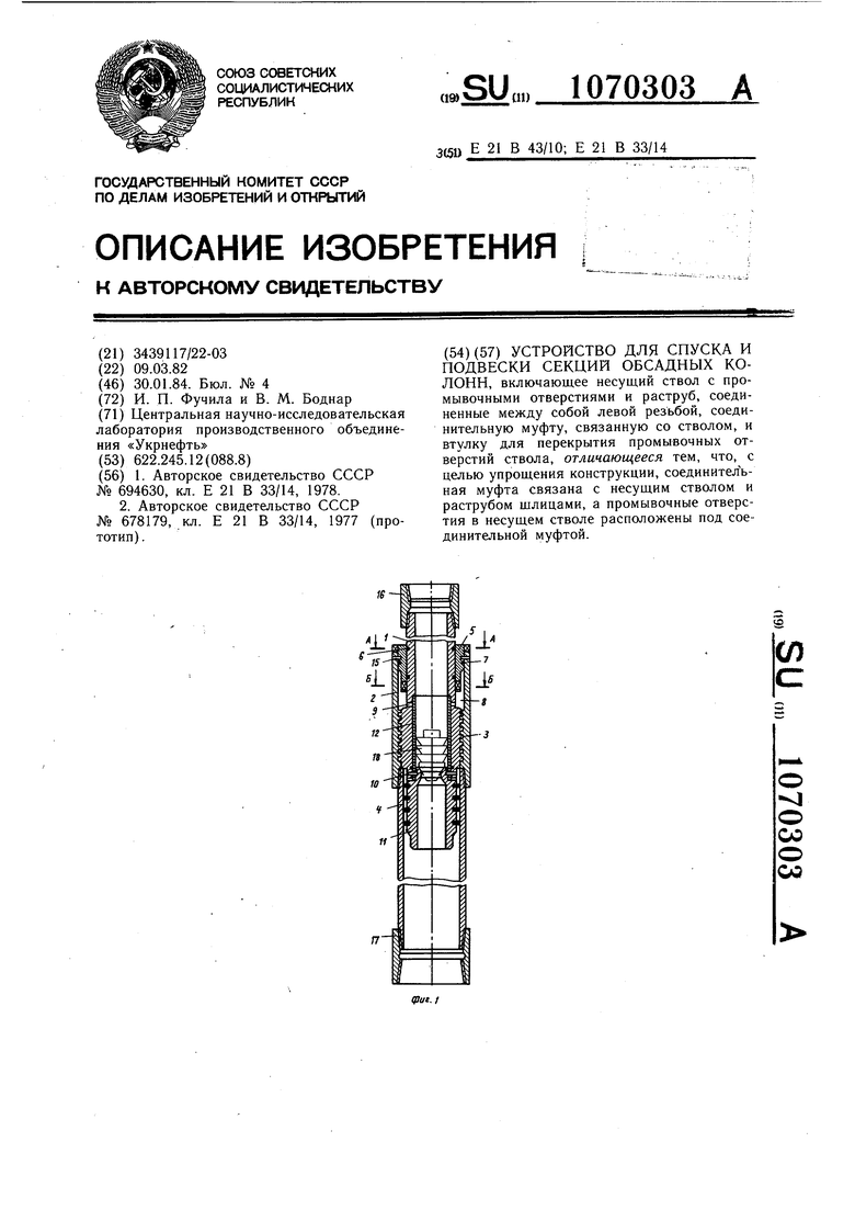 Система CRT для спуска обсадных