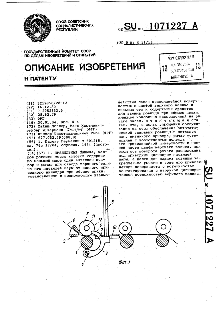 Прядильная машина. Советский патент 1984 года SU 1071227 A3. Изобретение по  МКП D01H13/18 .