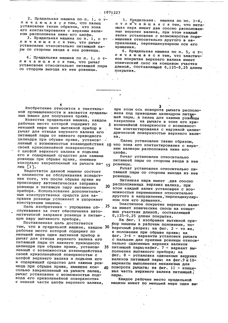 Прядильная машина. Советский патент 1984 года SU 1071227 A3. Изобретение по  МКП D01H13/18 .