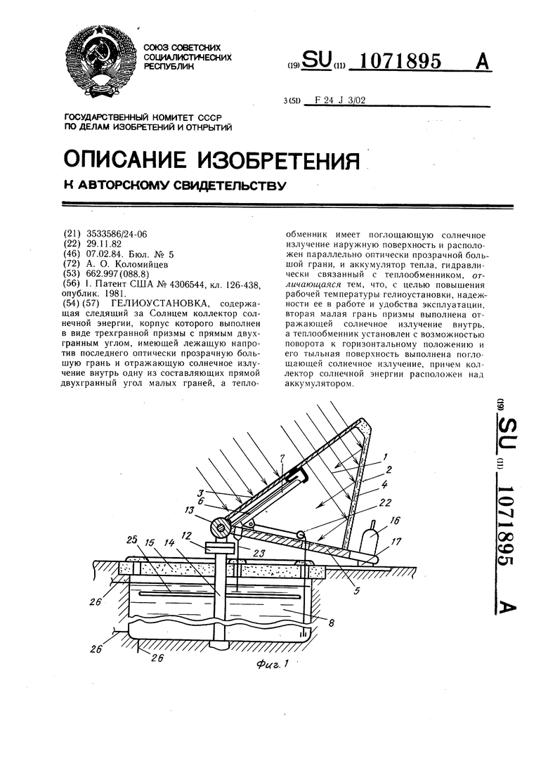 Перечислить узлы гелиоустановки. Сюлаев Максим Николаевич патенты.