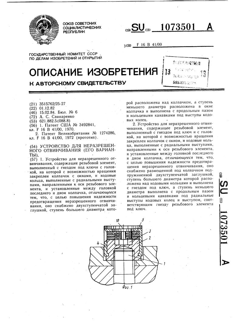 Исполнение устройства. Приспособления против отвинчивания. Предотвращение от отвинчивания JCN.