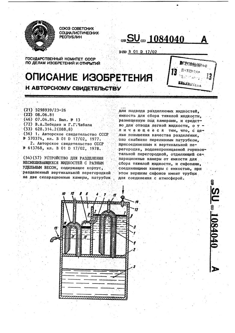 Для разделения двух несмешивающихся жидкостей используют. Устройство для разделения несмешивающихся жидкостей. Разделение двух несмешивающихся жидкостей. Для разделения несмешивающихся жидкостей используют. Разделение несмешивающихся жидкостей вертикальная перегородка.