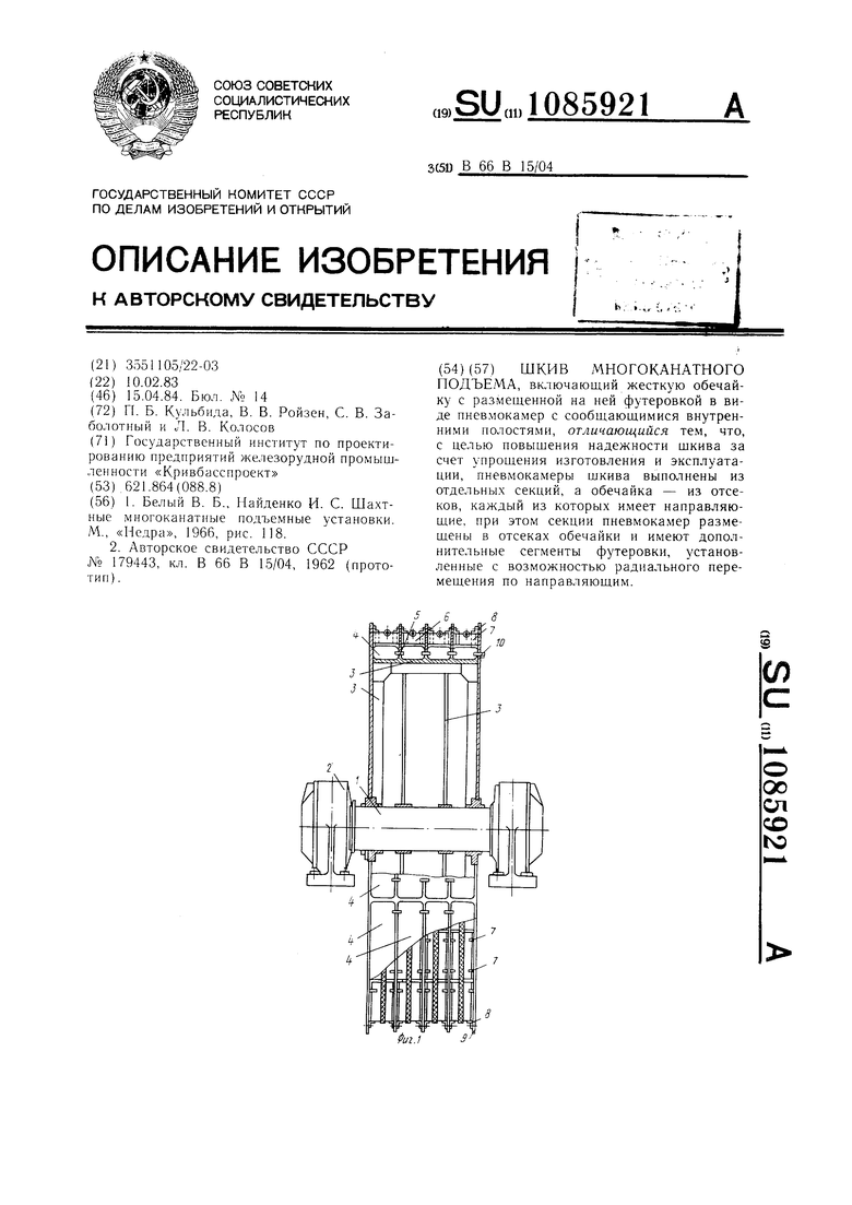 Шкив многоканатного подъема. Советский патент 1984 года SU 1085921 A1.  Изобретение по МКП B66B15/04 .