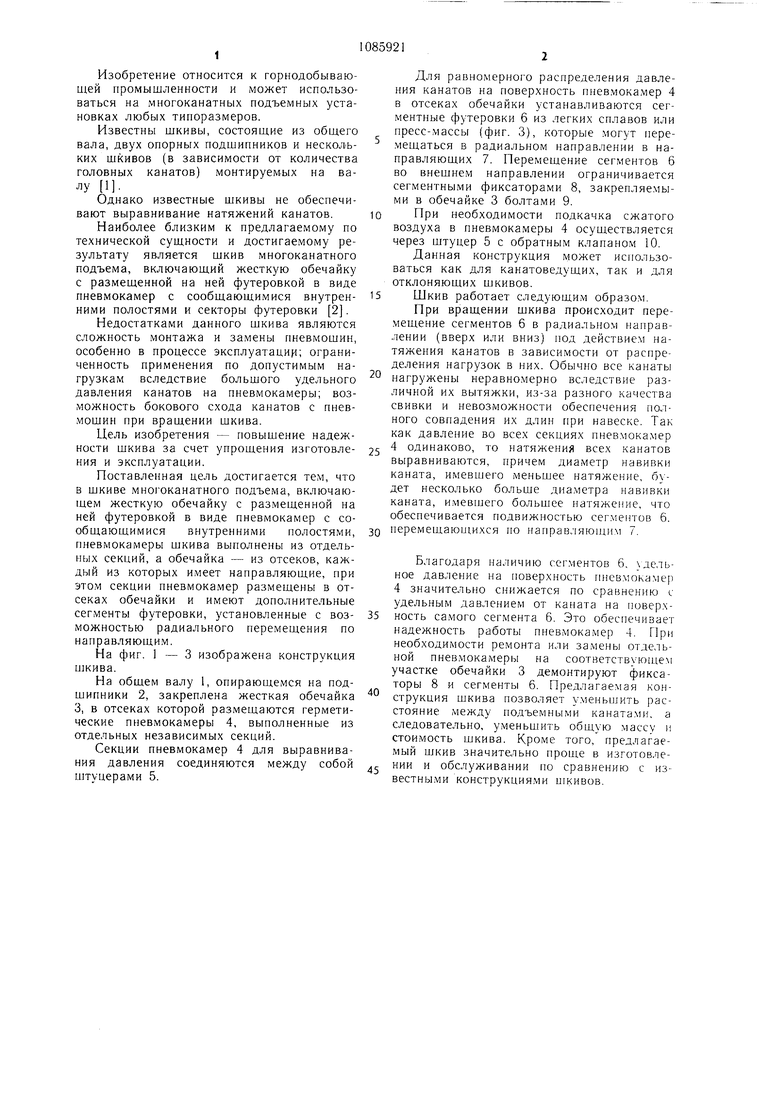 Шкив многоканатного подъема. Советский патент 1984 года SU 1085921 A1.  Изобретение по МКП B66B15/04 .