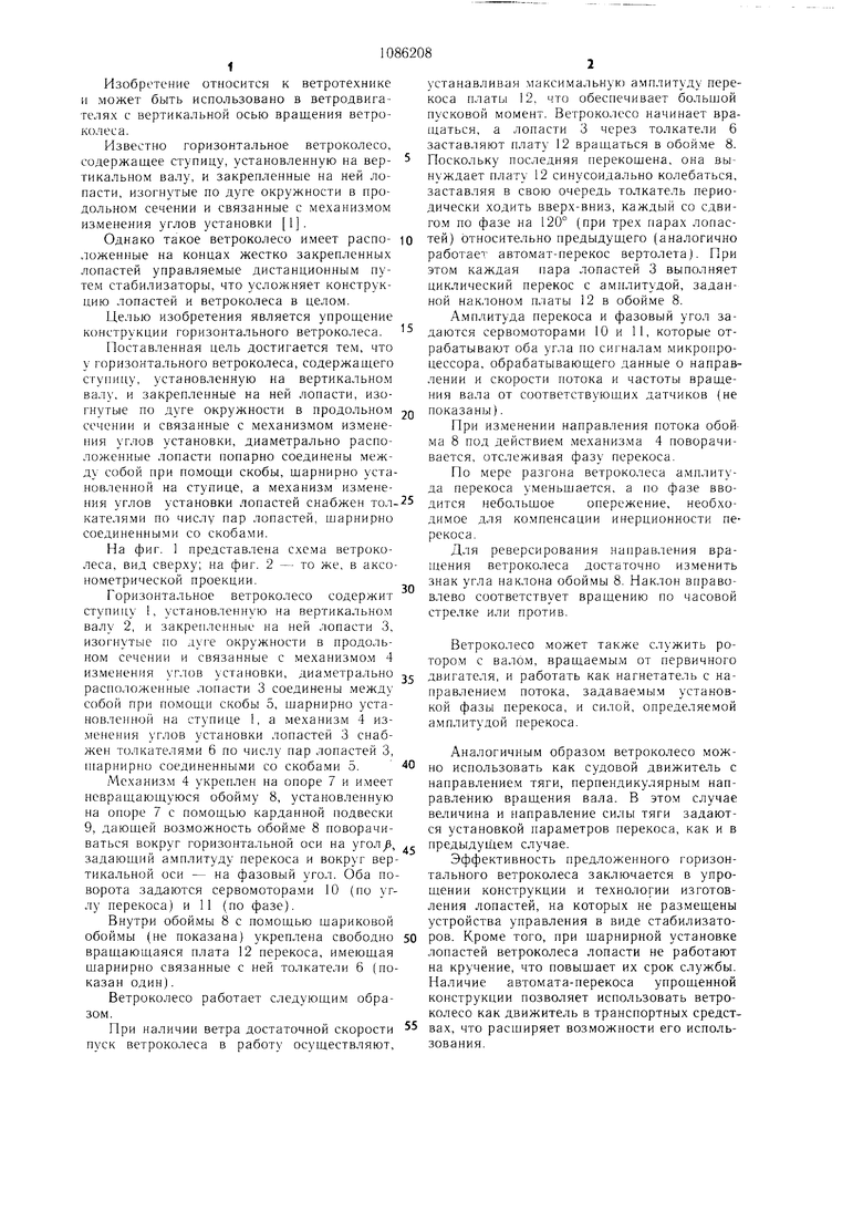 RU2000469C1 - Ветроколесо - Google Patents