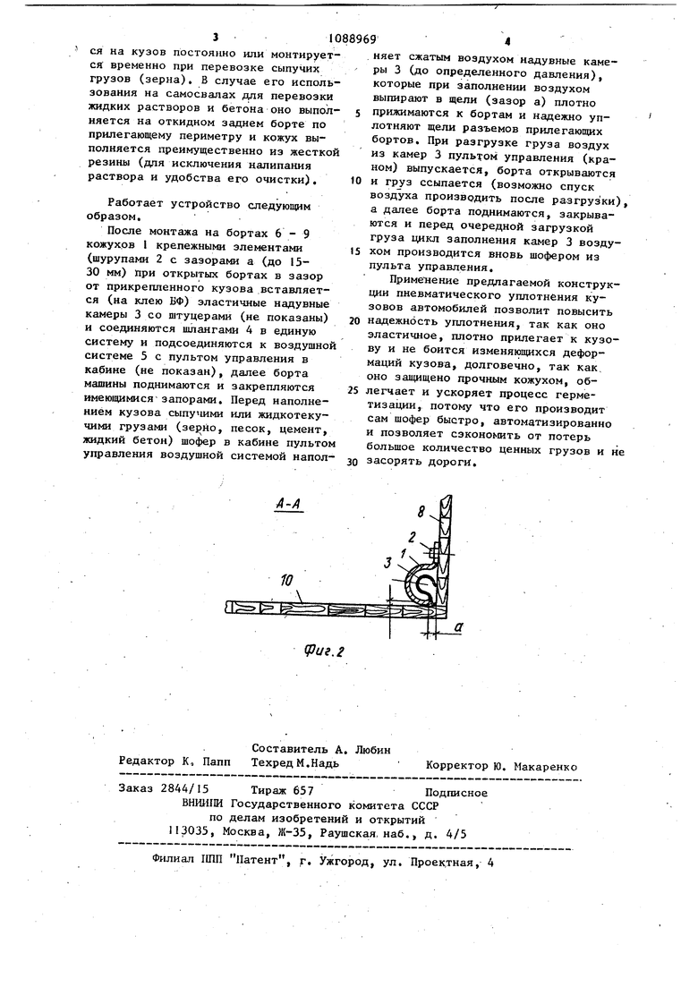 Устройство для уплотнения кузова грузового автомобиля. Советский патент  1984 года SU 1088969 A1. Изобретение по МКП B60R13/06 .