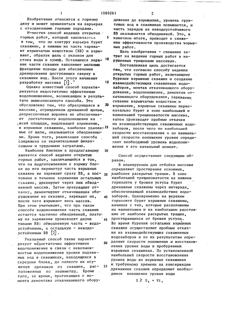 Способ ведения открытых горных работ. Советский патент 1984 года SU 1089261  A1. Изобретение по МКП E21C41/00 .