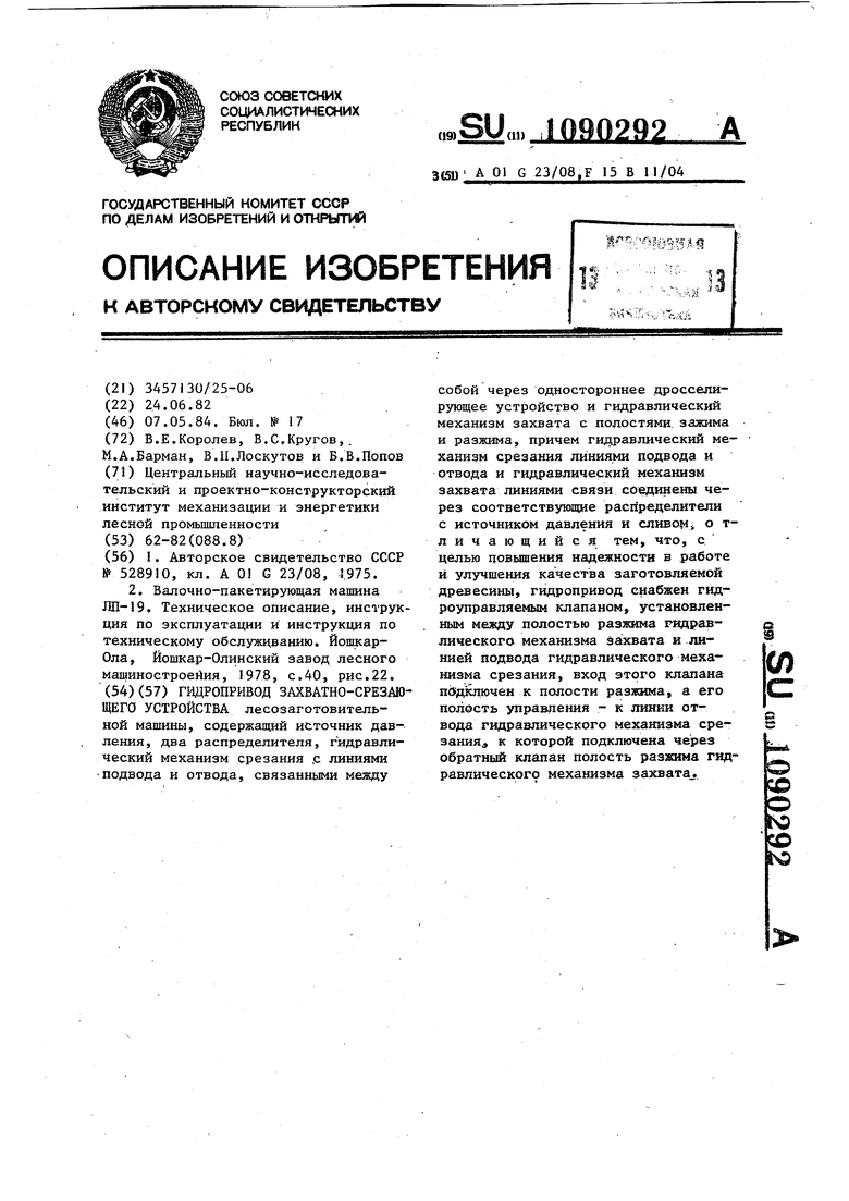 Реферат: Автоматизированный гидропривод