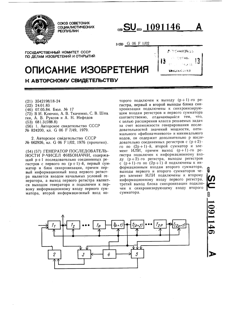 Генератор последовательности чисел