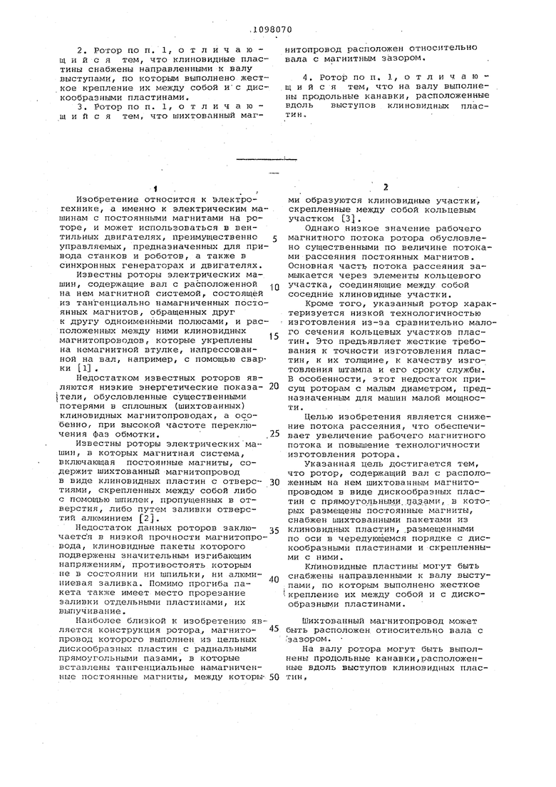 Ротор электрической машины. Советский патент 1984 года SU 1098070 A1.  Изобретение по МКП H02K1/06 H02K21/08 .