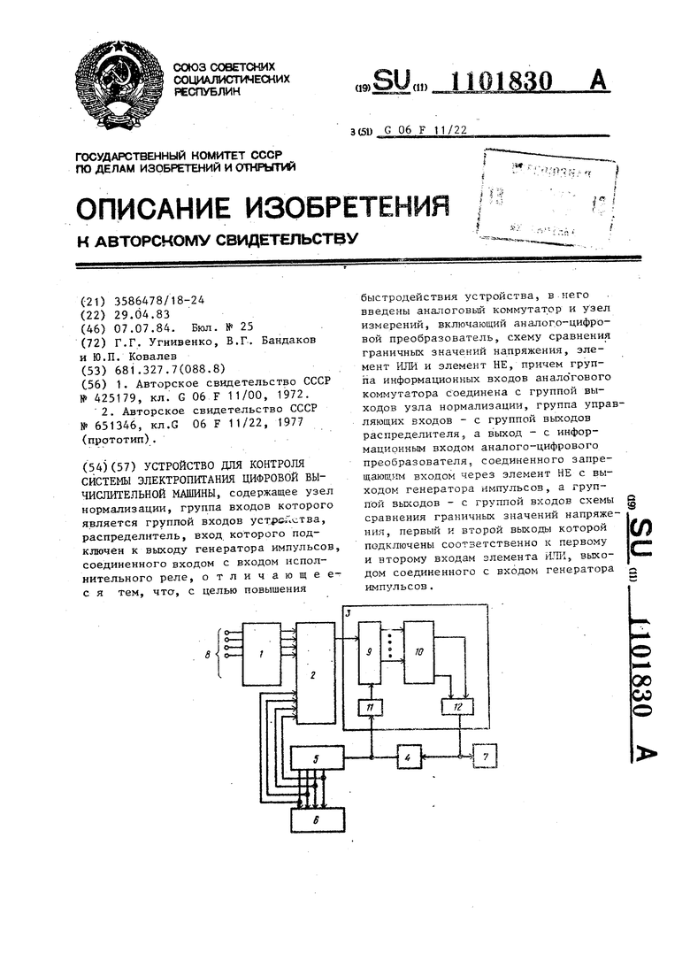 Устройство для контроля системы электропитания цифровой вычислительной  машины. Советский патент 1984 года SU 1101830 A1. Изобретение по МКП  G06F11/22 .