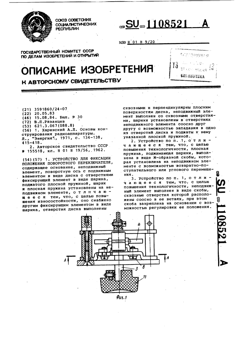 Фиксации положения. Фиксация положений поворота оси. Фиксирующие элементы подвижных элементов. Переключающее поворотное устройство для жидких сред. Фиксация положения звезды.