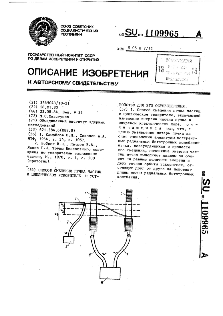 Способы смещения. Увеличение мощности методом смещения меток. Центр смещения Пучков пленка.