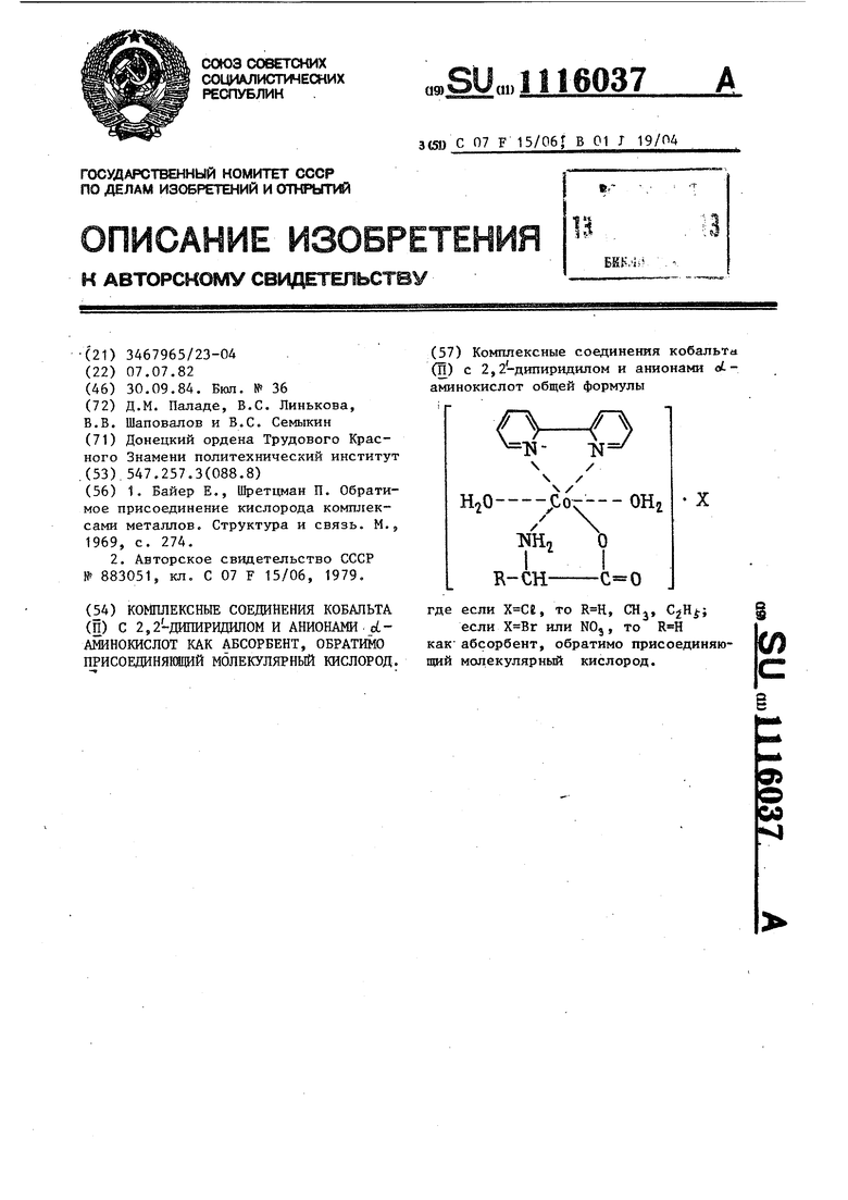 Реферат: Комплексные соединения 2