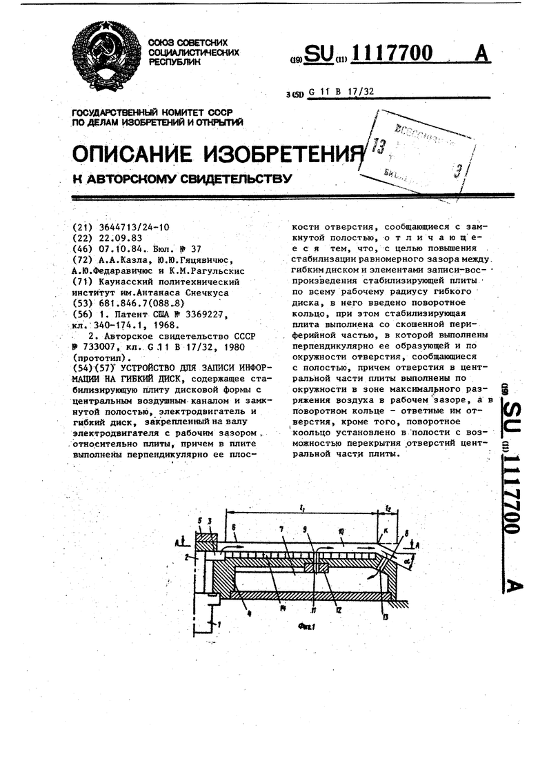 Устройство для записи