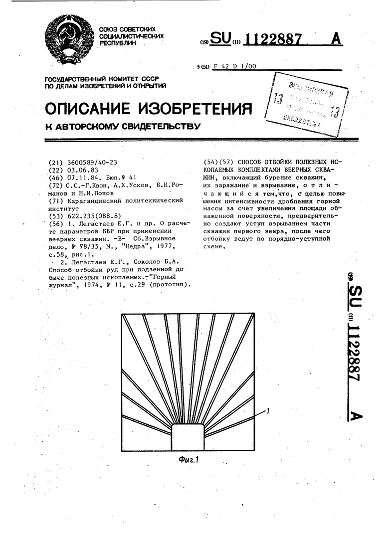 Схема заряжания веера скважин