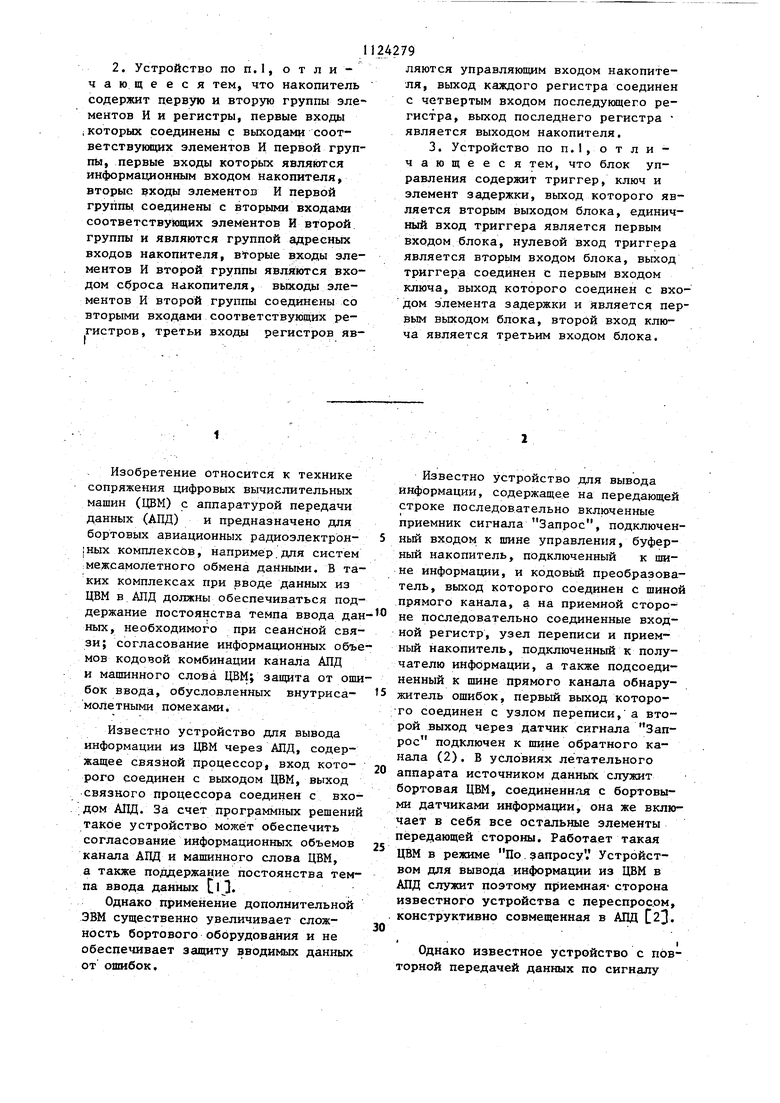 Устройство для вывода информации. Советский патент 1984 года SU 1124279 A1.  Изобретение по МКП G06F3/04 .