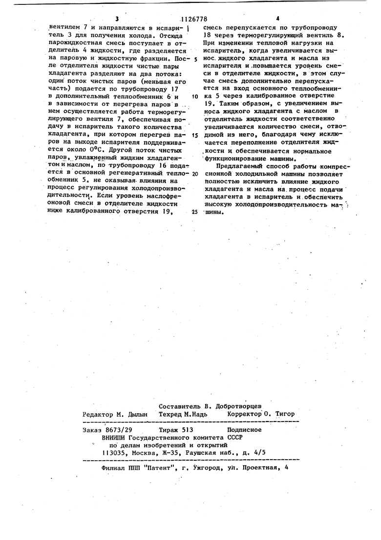 Способ работы компрессионной холодильной машины. Советский патент 1984 года  SU 1126778 A1. Изобретение по МКП F25B1/00 F25B43/02 .