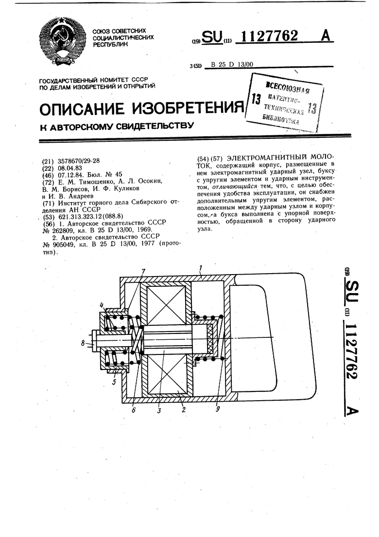 Электромагнитный молоток. Советский патент 1984 года SU 1127762 A1.  Изобретение по МКП B25D13/00 .