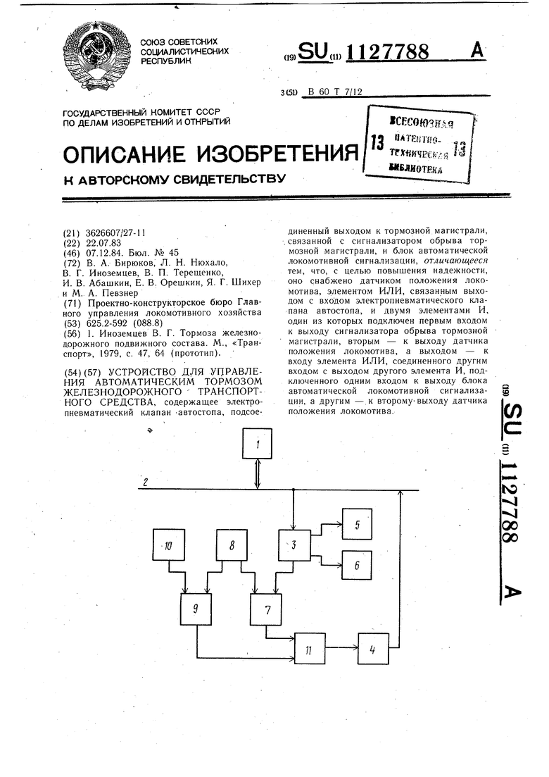 Сигнализатор обрыва тормозной магистрали. Иноземцев автоматические тормоза учебник.