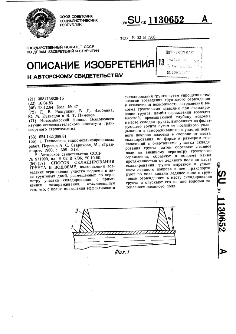 Письмо о складировании грунта. Штабель грунта. Акт на складирование грунта. Грунтовка хранение и замерзание.