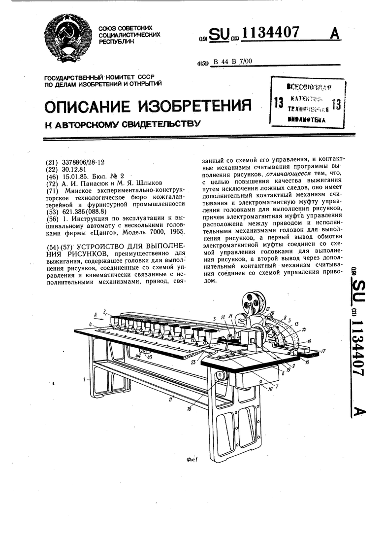 Устройство для выполнения