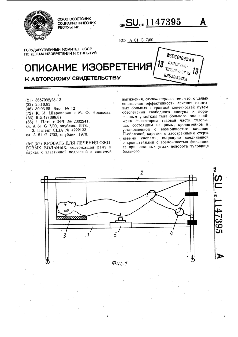 Кровать для лечения почки