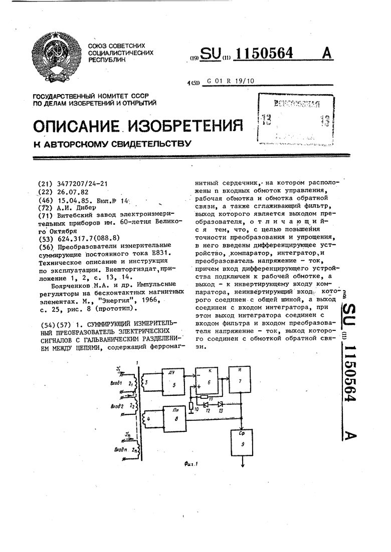 Преобразователь электрических сигналов