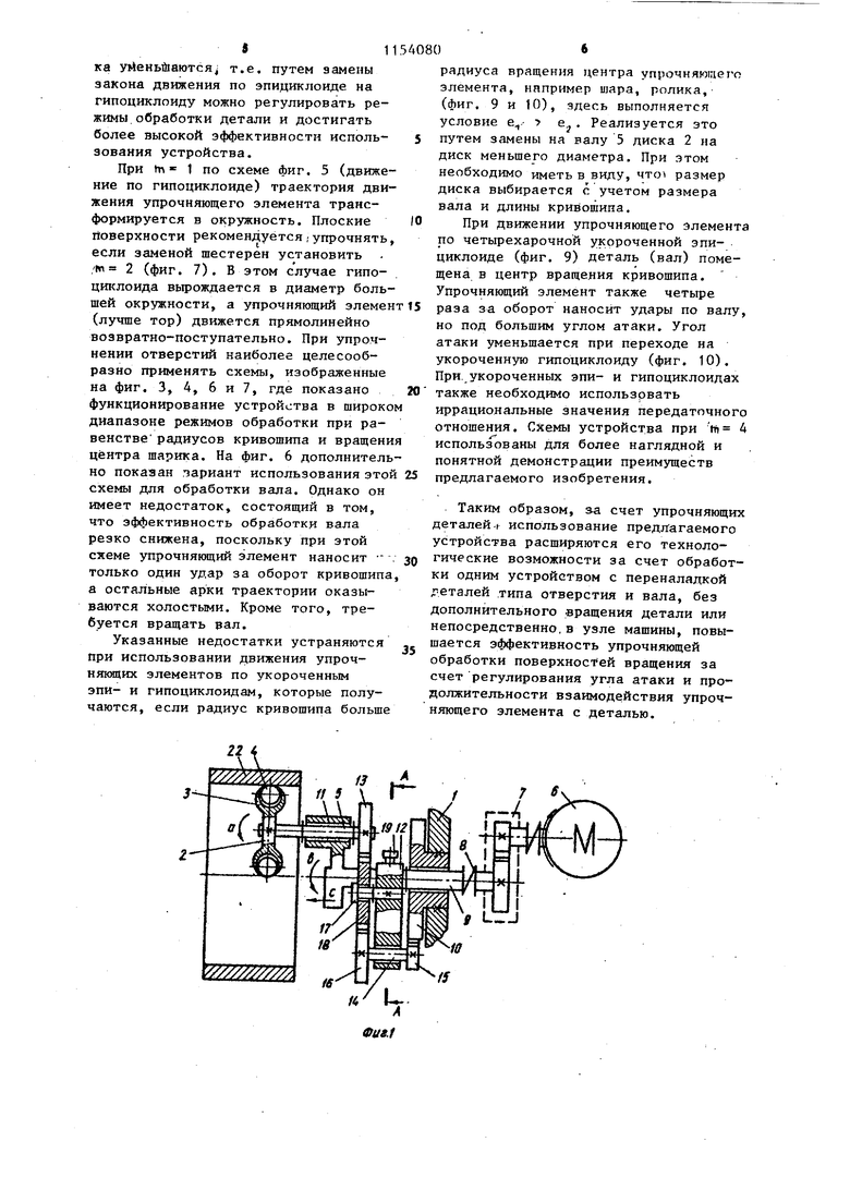 Устройство для упрочнения деталей. Советский патент 1985 года SU 1154080  A1. Изобретение по МКП B24B39/02 .