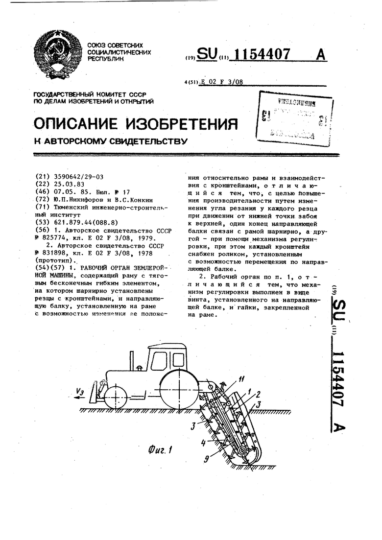 Рабочие органы землеройных машин